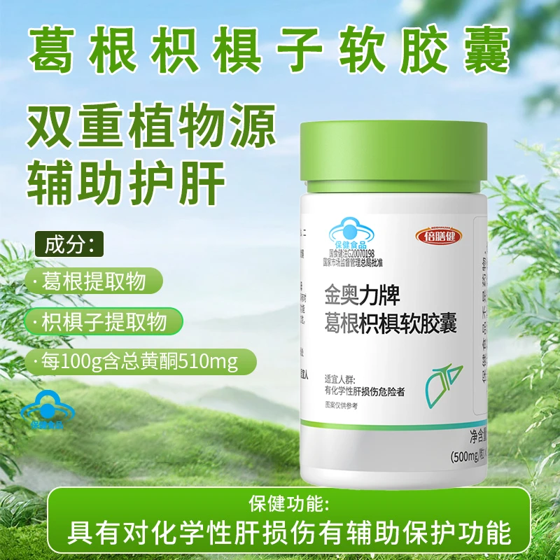 【辅助养肝护肝】葛根枳椇软胶囊熬夜应酬加班喝酒护肝片男士30粒