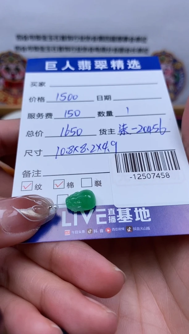 翡翠裸石未镶嵌多人-12507458