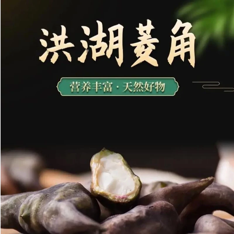 【洪湖特产】菱角新鲜现摘 粉糯香甜 黑菱角老菱角 新鲜蔬菜3