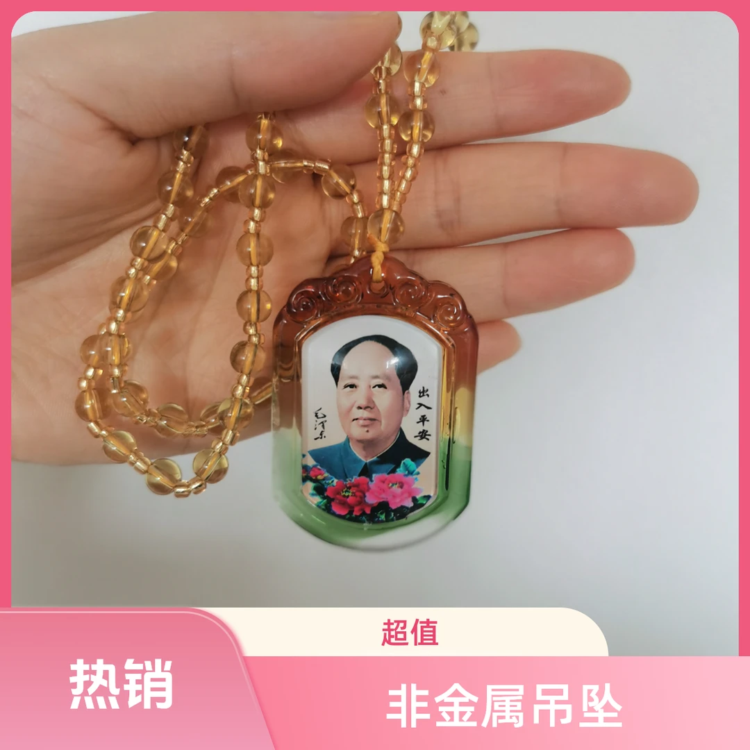 非金属玻璃吊坠 毛主席吊坠水晶项链复古汽车挂件毛衣链民族风