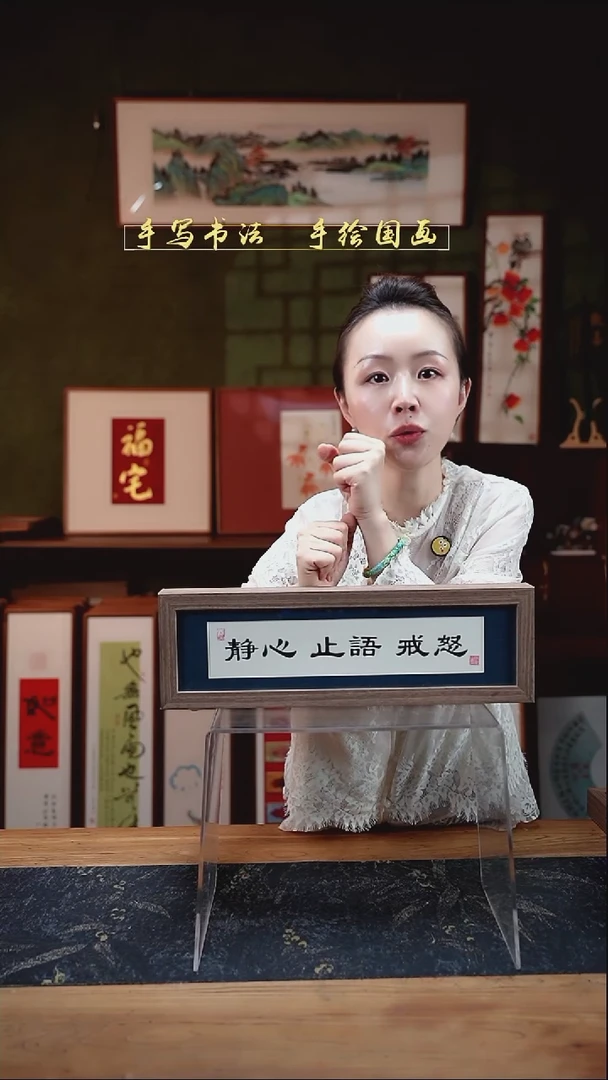 书法长条1静心止语戒怒12*40㎝深色