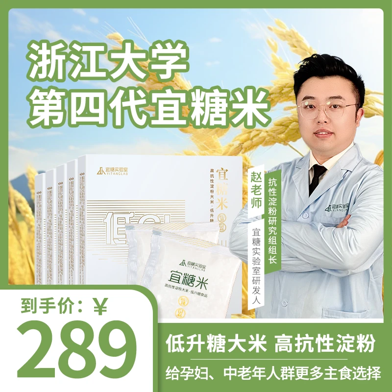 【赵老师】宜糖实验室低gi宜糖米5盒装（960g*5盒）高抗性淀粉大米