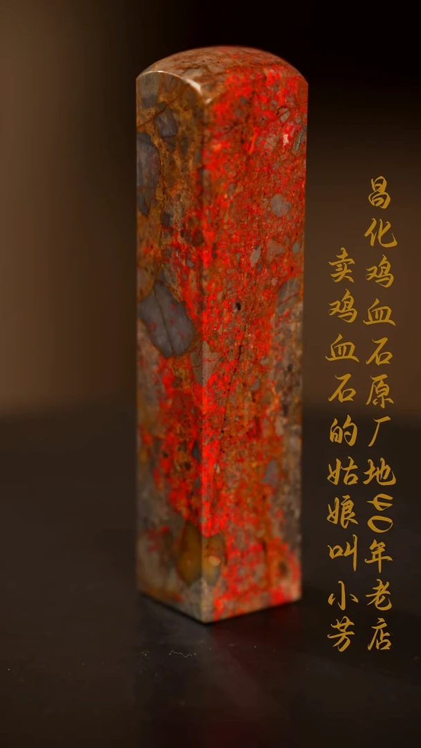 昌化鸡血石印章摆件挂件手玩