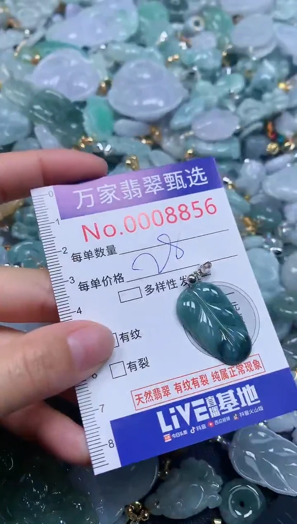吊坠(不含链)未镶嵌翡翠8856