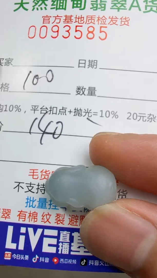 定制翡翠未镶嵌翡翠