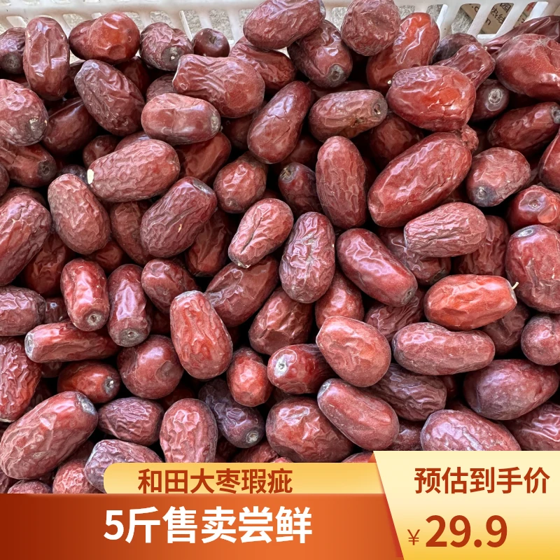 5斤瑕疵果和田大枣 原生态土栆适合蒸煮食用个别裂口肉皮介意勿拍