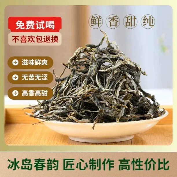 冰岛坝歪三号头春头采