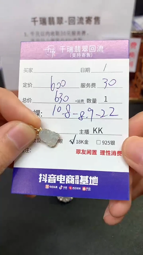 【闪购商品】翡翠吊坠(不含链)18K金镶嵌吊坠不退不换|630+0