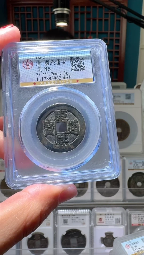 【闪购商品】铜nn康熙破盒不退不换
