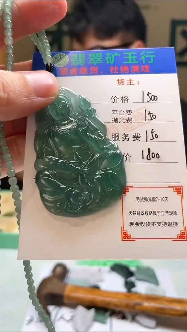 定制翡翠未镶嵌油*-毛货-不退不换-