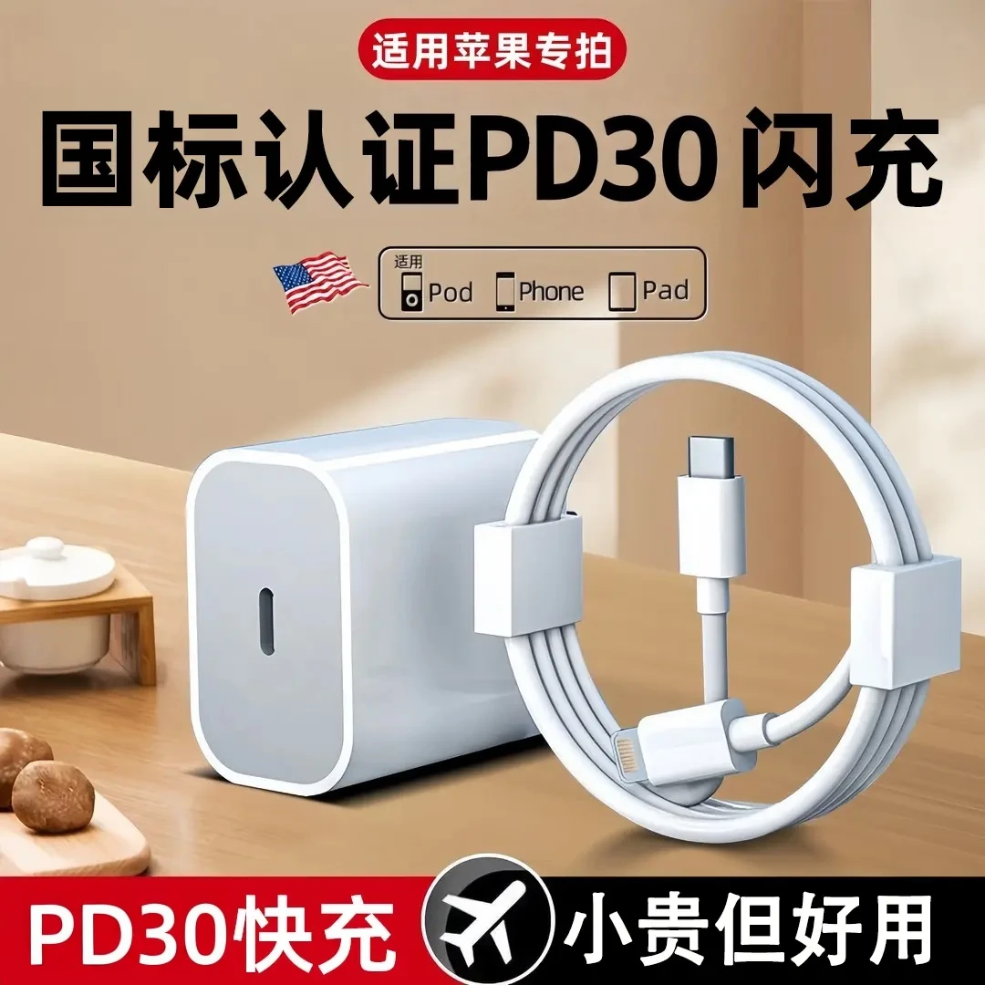 适用苹果8-14全系列30W快充iPhone14Pro/Promax苹果快充线充电器