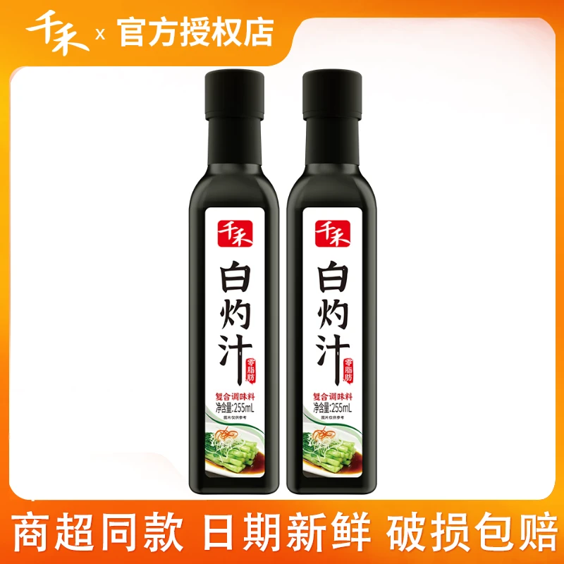 千禾白灼汁255ml/瓶家用调味厨房酿造凉拌海鲜蘸料点蘸白灼凤尾料