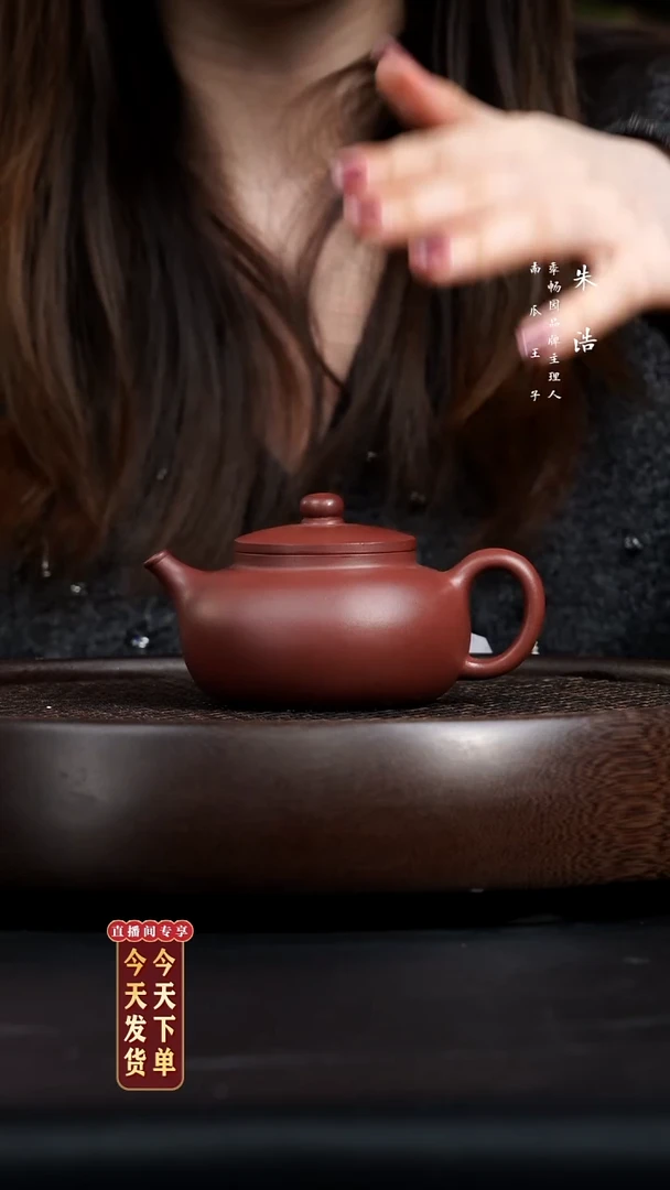 【闪购商品】紫砂茶壶0207早直播季畅园鼓圆
