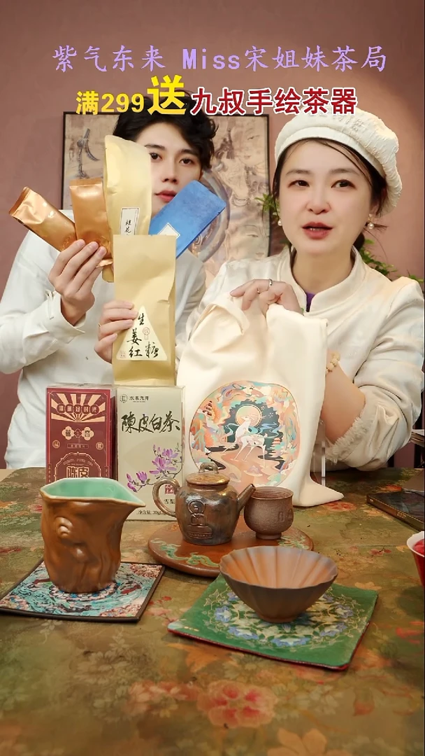 闪购商品 宋姐又乱送茶器了！