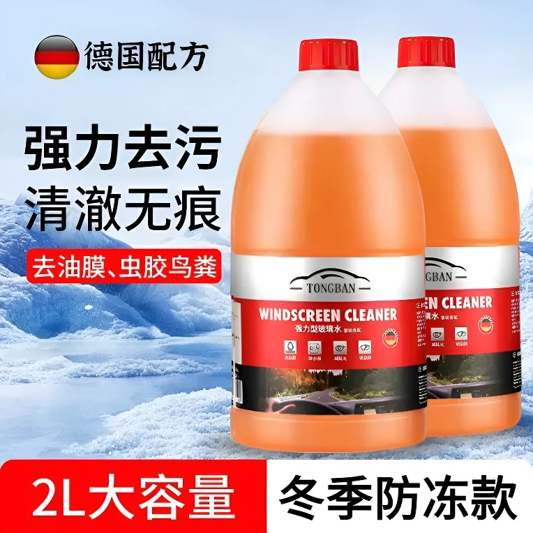 乙醇玻璃水汽车专用大桶2L去油膜防冻强力除油膜冬季雨刷养护除垢