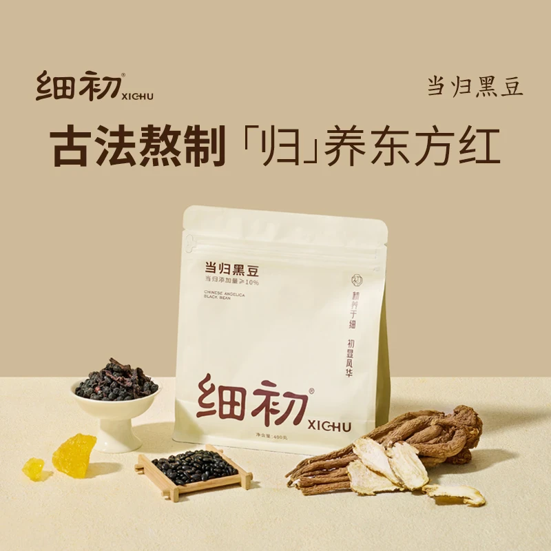 【官方旗舰店】古法熬制江西萍乡当归黑豆滋补气血免煮即食女性细初