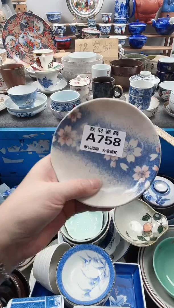 散瓷清*?千羽瓷器默认微瑕A758