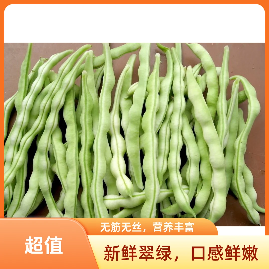 农场甄选优质新鲜豆角2斤装