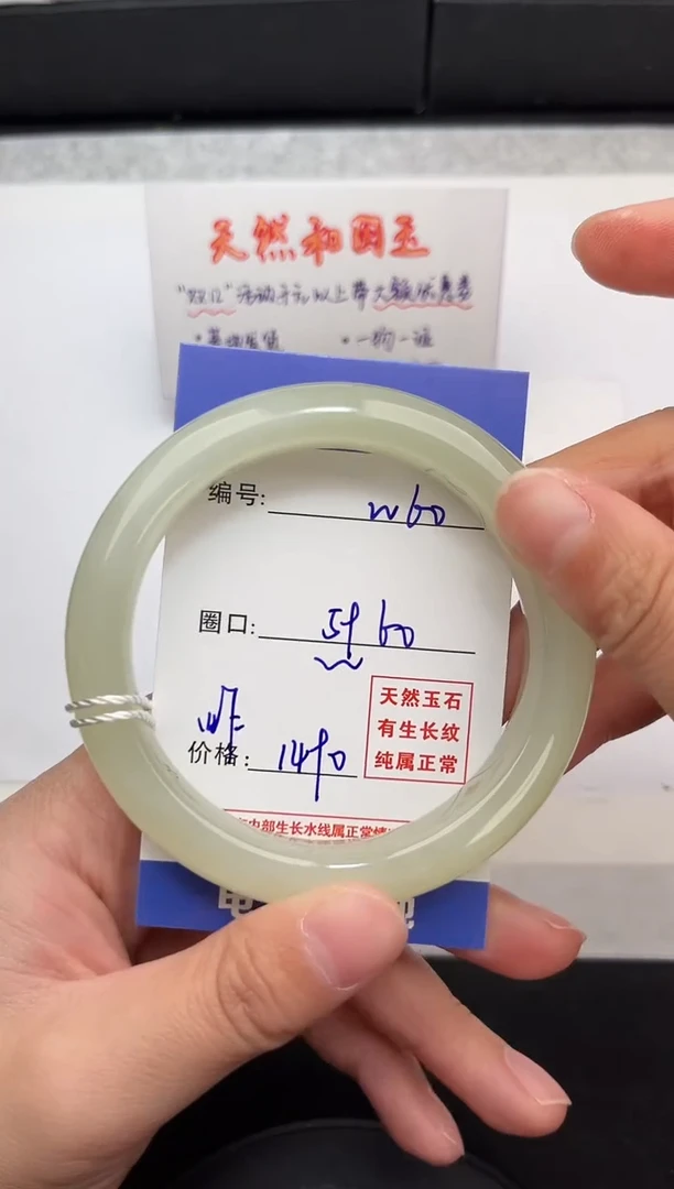 未镶嵌手镯和田玉60岚钻微色差T