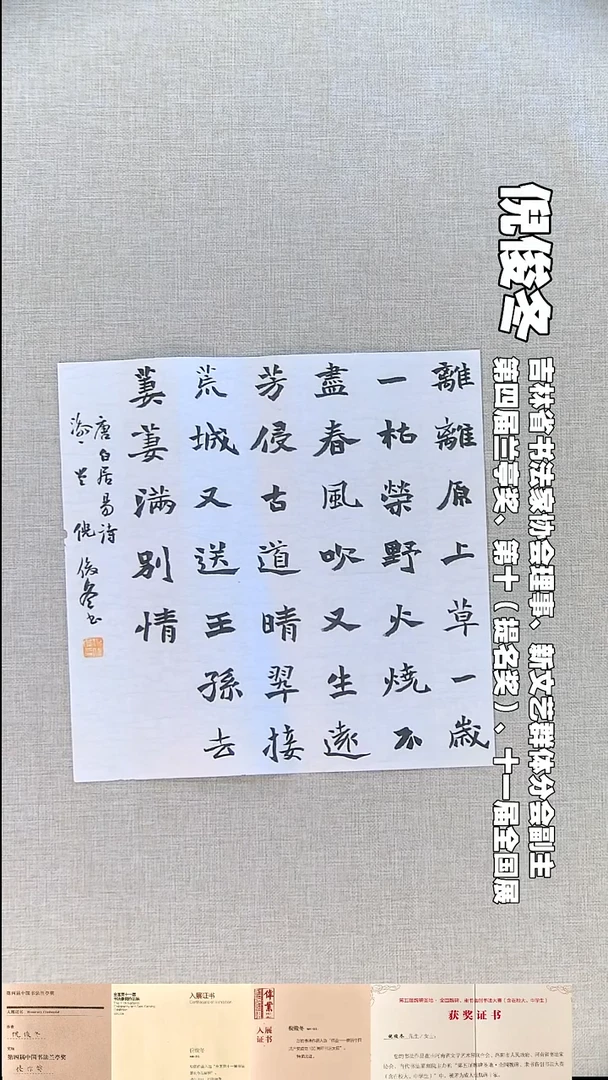 书法倪俊冬书法福利离离原上草32*32