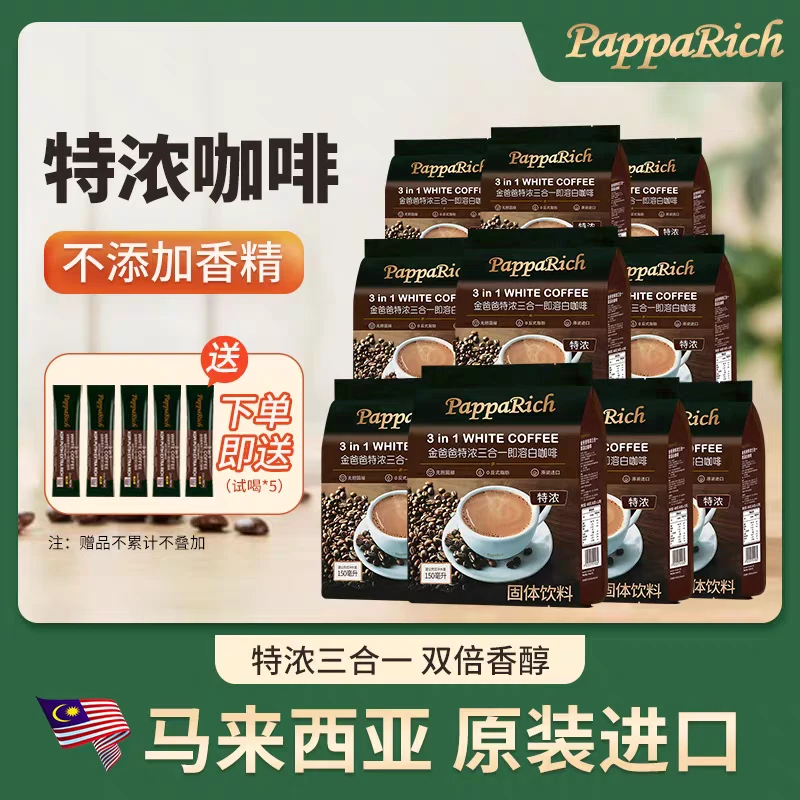 papparich/金爸爸马来西亚咖啡进口支持试喝特浓香浓三合一