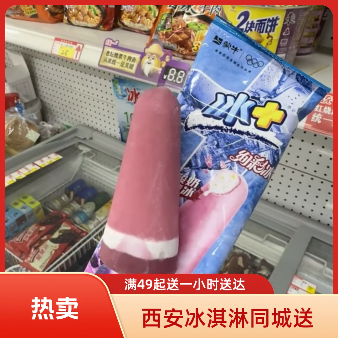 蒙牛 冰+绚彩葡萄75g