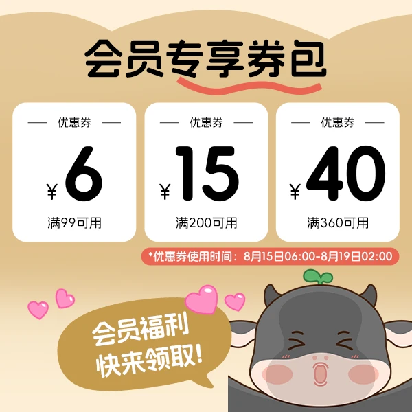 8月有价券包【本单不可退】