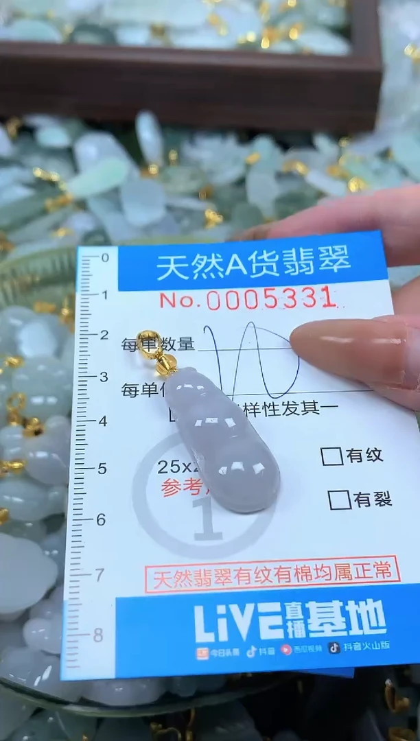 颈饰未镶嵌翡翠净货挂件-5331