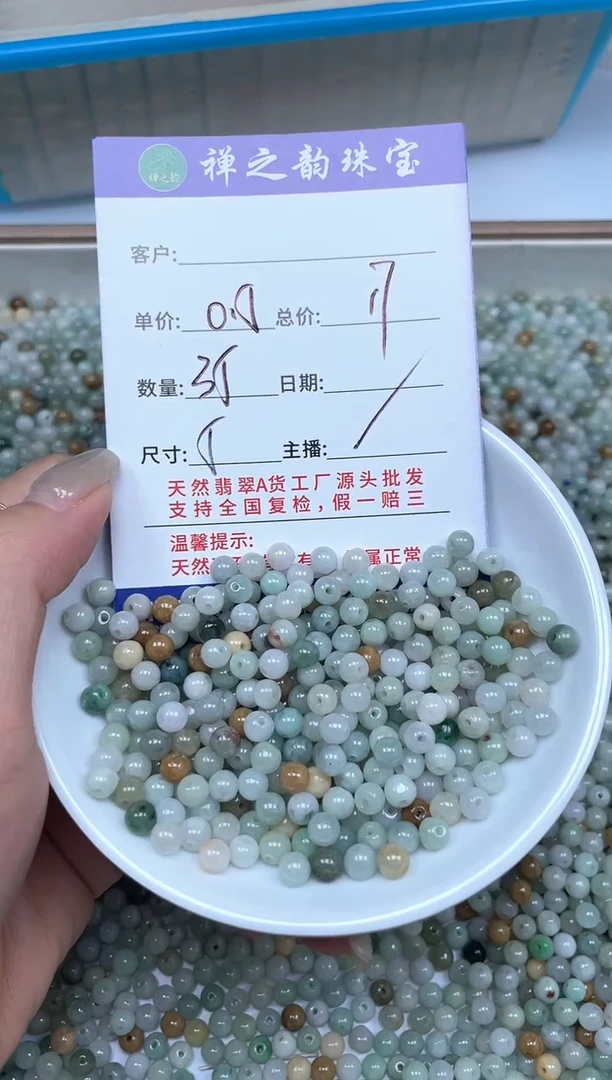 翡翠散珠未镶嵌（散珠）多样性发自选Q3卡约5mm单圈35颗