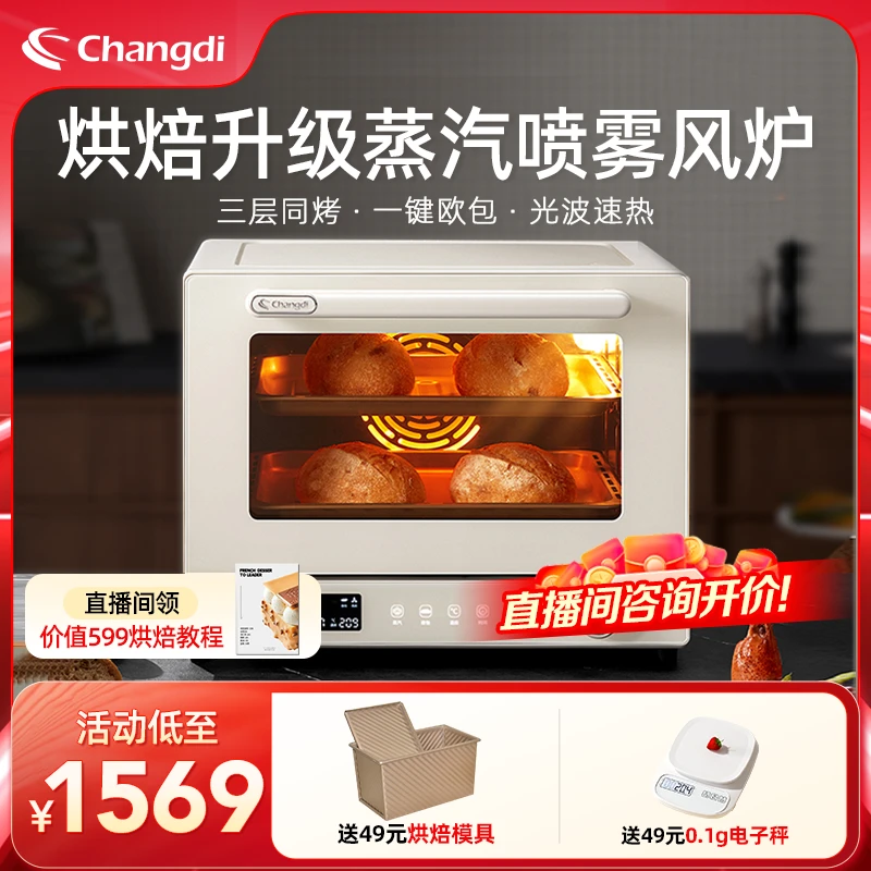 长帝S1烤箱蒸汽风炉多功能全自动家用大容量发酵烘焙搪瓷一体商用