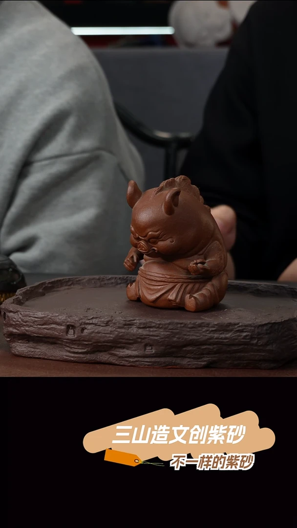 紫砂茶宠猪刚烈茶宠