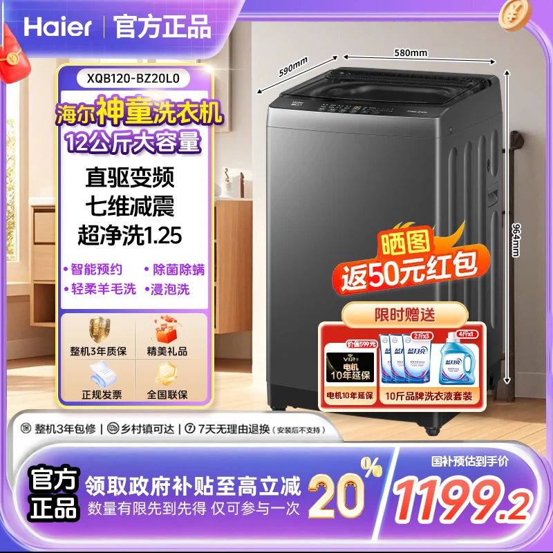 【年终国补】海尔12公斤新品神童大容量波轮洗衣机直驱1.25洗净比02