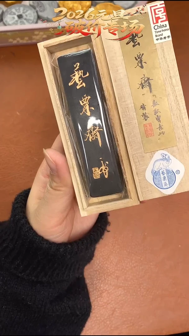 特惠微瑕010油烟松烟墨块