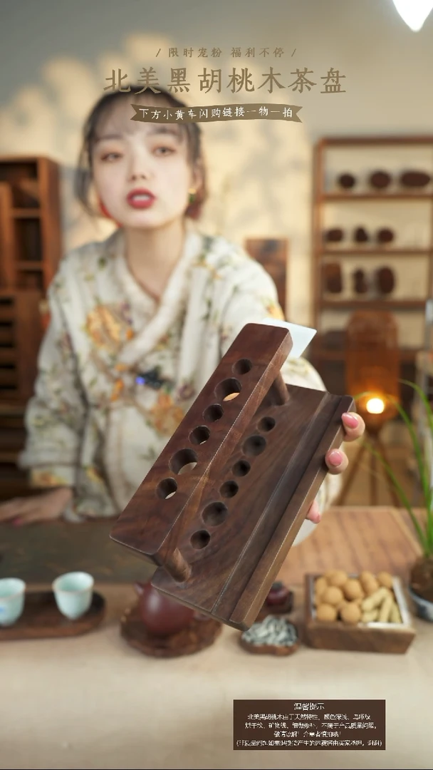 北美黑胡桃木六君子支架738