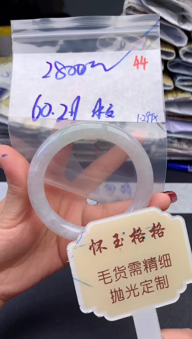 【闪购商品】定制翡翠未镶嵌毛货需精细抛光+44手镯1件+2800元