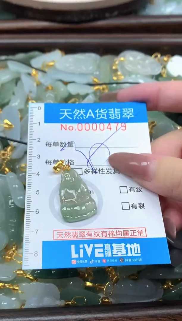 颈饰未镶嵌翡翠净货挂件-0479