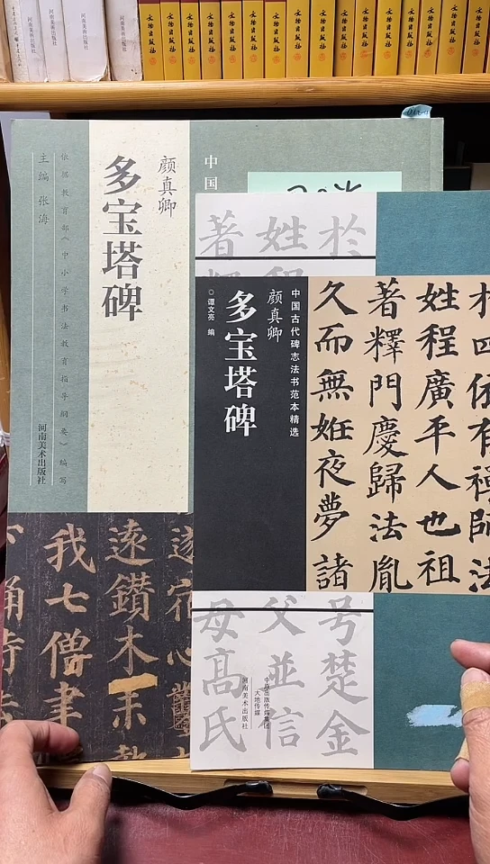 具代表性多宝塔碑，颜真卿多宝塔碑库位B9-4共2本