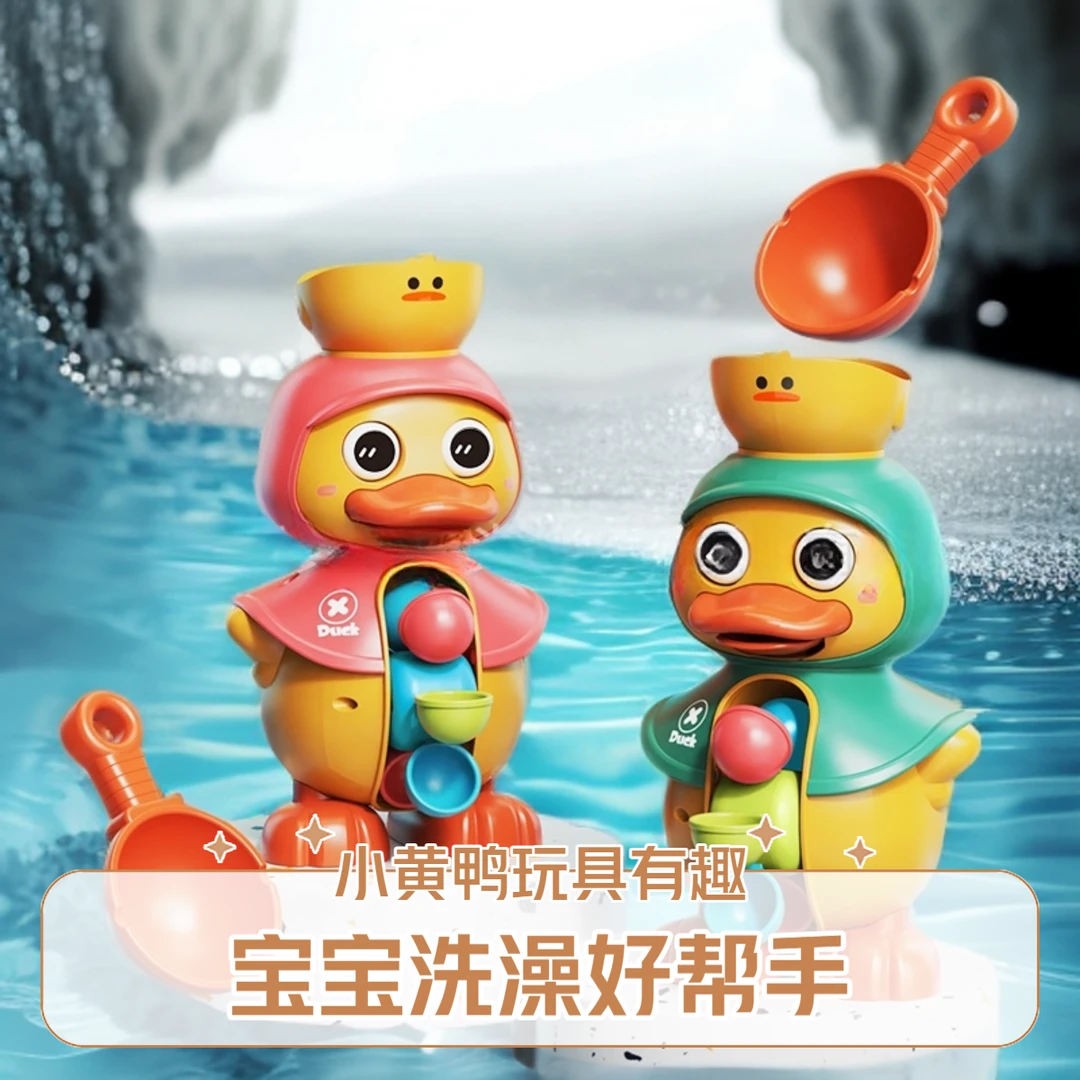 萌萌鸭旋转水车宝宝洗澡玩具小黄鸭婴儿童戏水喷水大鸭子男孩女孩