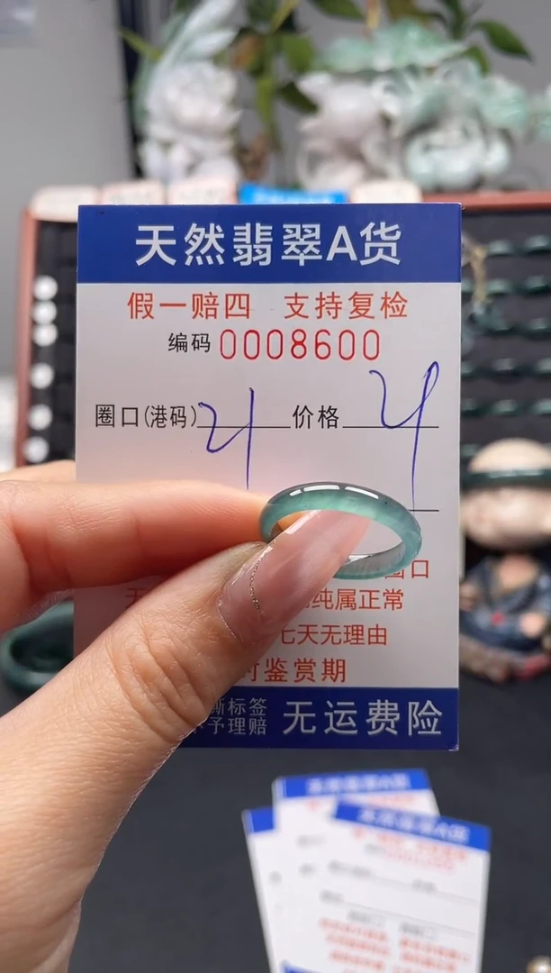 未镶嵌戒指翡翠21*8600