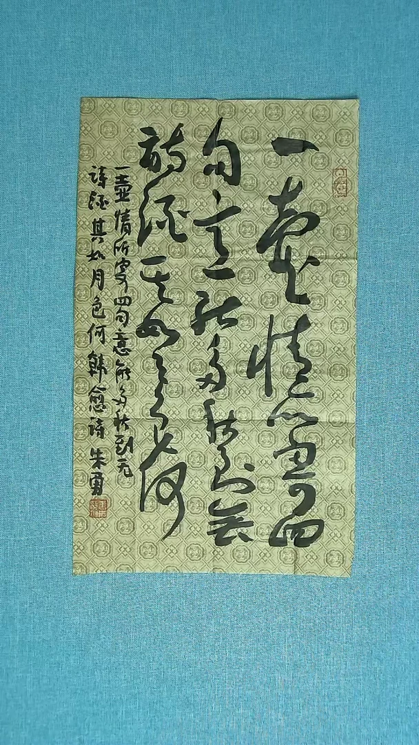 【闪购商品】书法191 安徽朱勇中书协48*29