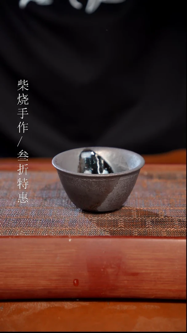 陶瓷奢瓷/瑞寅柴烧茶器（杯子）212