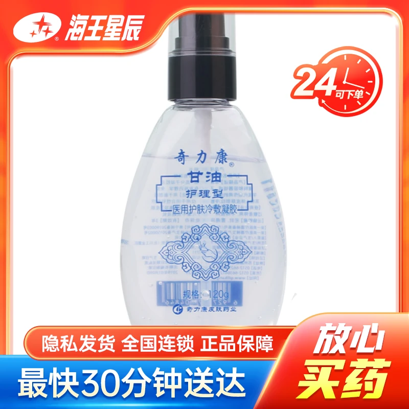 奇力康 甘油护理型 医用护肤冷敷凝胶 120g