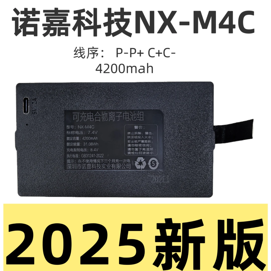 【诺嘉科技】原装电池NX-M4C智能锁充电通用电池原厂正品2025新款