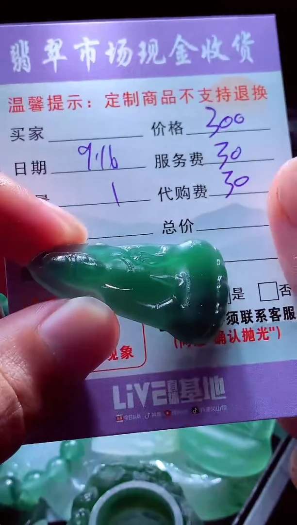 未镶嵌定制翡翠小*翡翠毛货定制528849