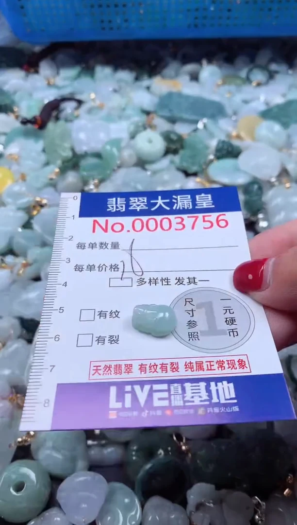 颈饰未镶嵌翡翠3756