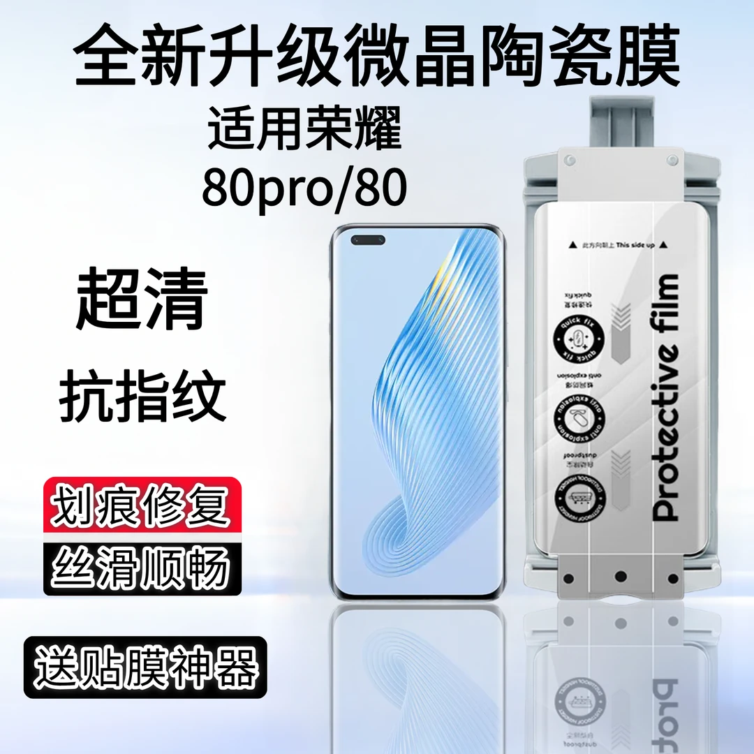 适用于荣耀X50/magic7pro手机曲面蓝光膜全屏防尘网防窥防摔防爆
