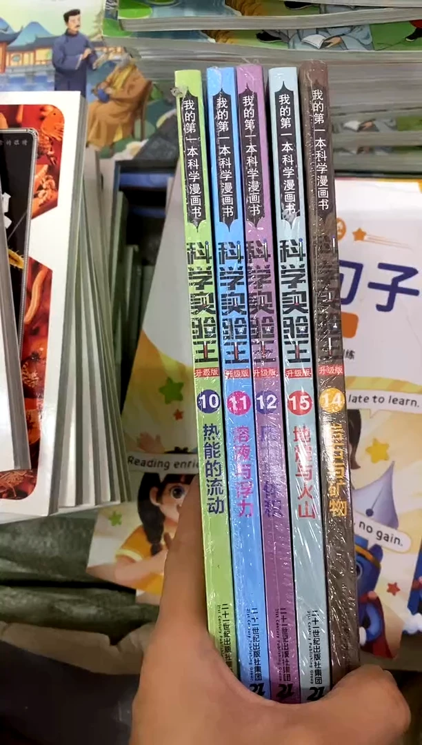 5本科学 实验王