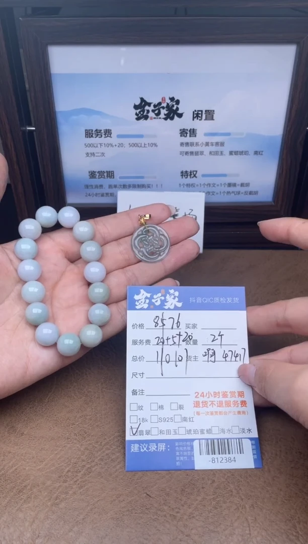 颈饰未镶嵌翡翠多人-812384