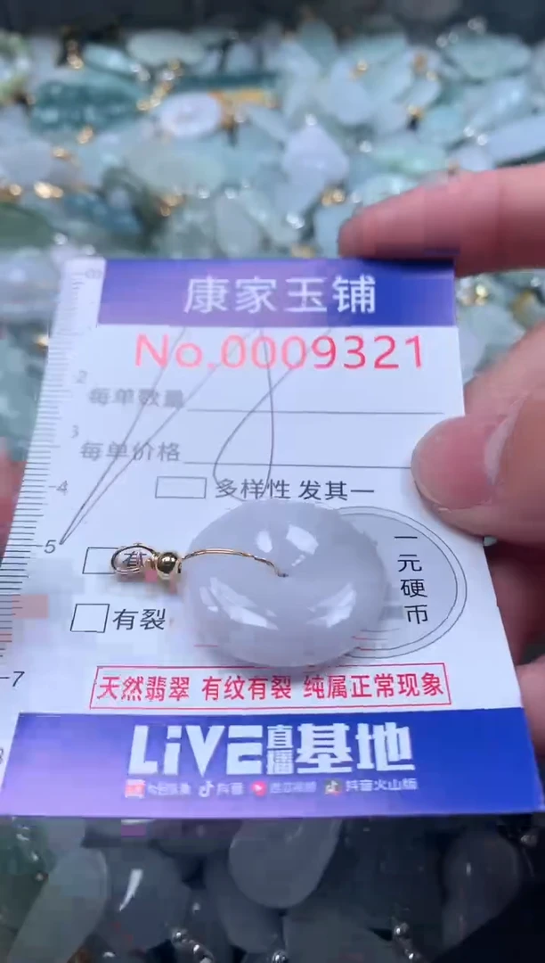 【闪购商品】翡翠吊坠(不含链)未镶嵌9321