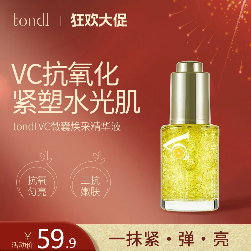 Tondi VC微囊焕采精华液紧致嫩肤提亮抗皱补水保湿细腻熬夜水光肌